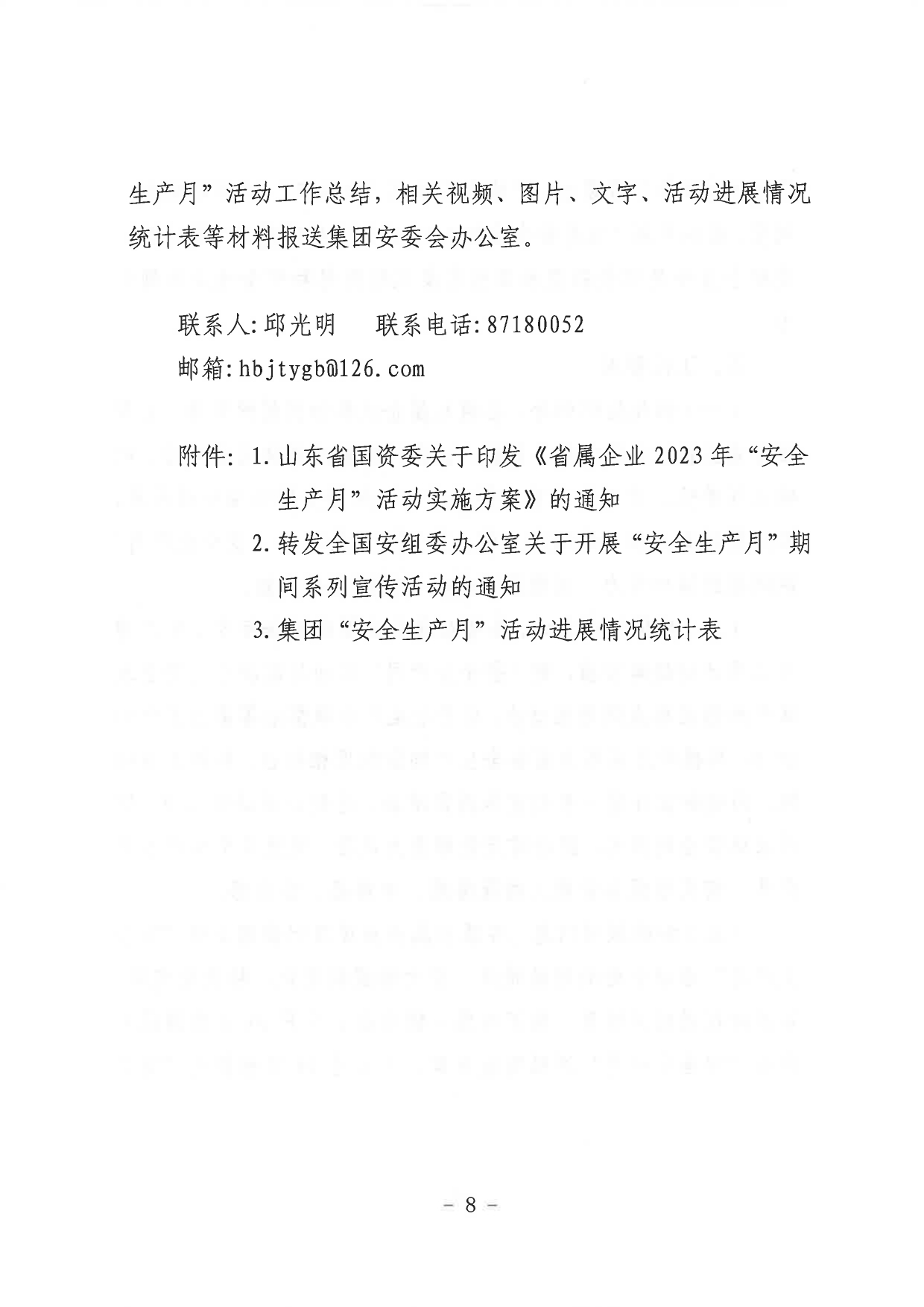 1693361821631.jpg 關于印發《山東省環保發展集團有限公司2023年”安全生產月“活動實施方案》的通知_page-0009.jpg
