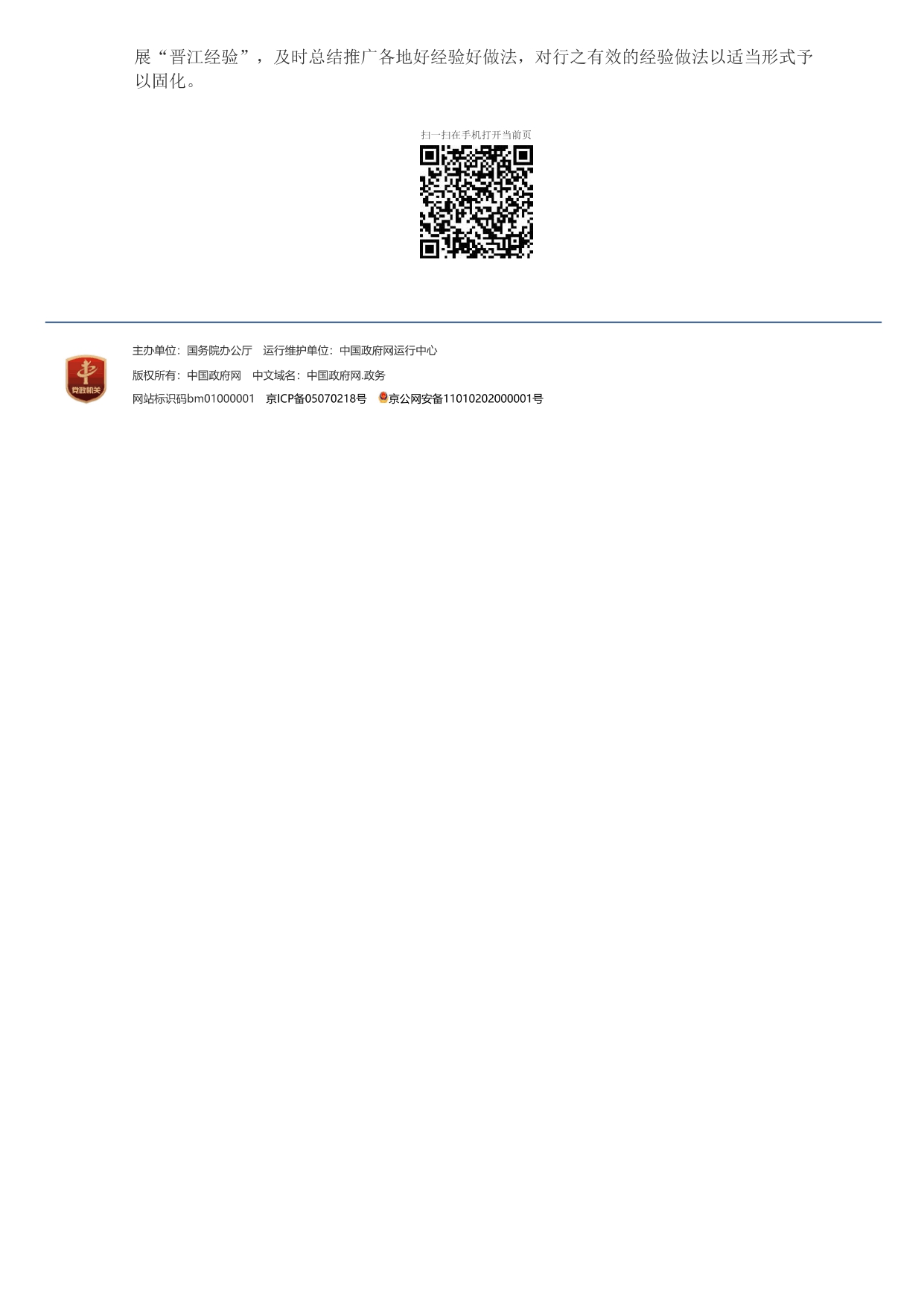 中共中央 國務院關于促進民營經濟發展壯大的意見_page-0006.jpg